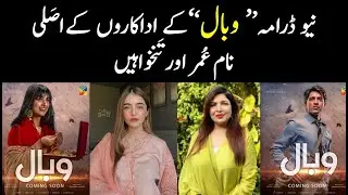 Wabaal Drama Actors Salary | Real Name & Age | Hum Tv