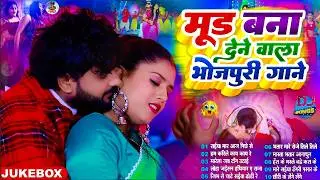 #2026 के Hit #Top #छिनार भोजपुरी गाने | #आर्केस्ट्रा |New Bhojpuri Nonstop #jukebox #Bhojpuri Gana