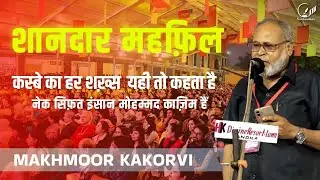 Makhmoor Kakorvi | All India Mushaira | Sandila 2025 #sukhandaan  #poetry