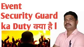 Event security guard ka duty क्या होता है? @sgk111channel6