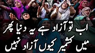 Kashmir Day Poetry | Poetry About Kashmir Day | Speech On Kashmir Day In Urdu With Poetry | Untvpk