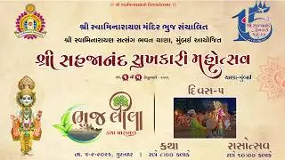Shree Swaminarayan Satsang Bhavan Thana - Rasotsav - Day 5 I 15th Patotsav
