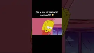 где волосы? 🤔 #симпсоны #юмор #prank #springfield #спрингфилд