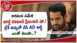 Aravinda Sametha World Premiere Show | Cinetelugu