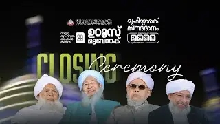 Closing Ceremony | Muhimmath Uroos Mubarak & Convocation Ceremony | Live