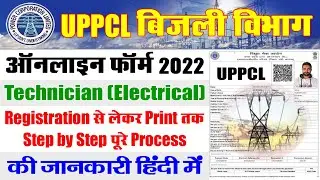 UPPCL Technician Electrical Online Form 2022 - How to Fill (Kaise Bhare) UPPCL Online Form