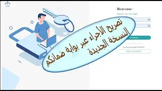تصريح الأجراء عبر بوابة ضمانكم  النسخة الجديدة