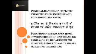 Exemption from exercise or rotational tranfer of employee with specified disability