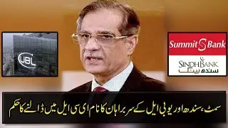 CapitalTv; SC orders to put names of heads of Summit Bank, Sindh Bank and UBL on ECL