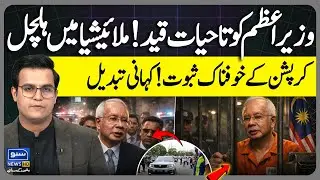 Lifetime Jail for Prime Minister - Big Development in Malaysia | Yasir Rashed Vlog