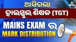 High School Teacher Recruitment 2022 | High School Teacher Mains Exam Mark Distribution