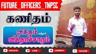 Ratio and Proportion (விகிதம் மற்றும் விகிதசமம்) முழு வீடியோ 😱#future #tnpscstudy #maths #ratio