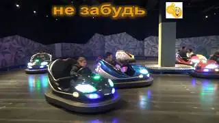 Ереван,мегамолл Армения,детский развлекательный игровой комплекс