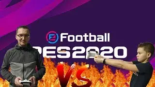 PES 20| БАТЯ VS СЫН| WAGER MATCH