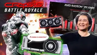 Рекорды раргона на GTX 980ti (да, в 2020м), королевская битва в Crysis и шикарные RX 6000