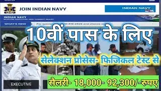 Indian navy recruitment 2019 || Indian navy online form 2019 || 10th Pass