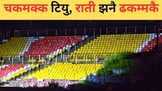 रातमा टियु || latest Nepali Cricket Update||latest update TU CRICKET stadium