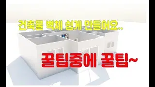 정신나간 Felix의 블렌더 기본기/건축물 모델링 팁