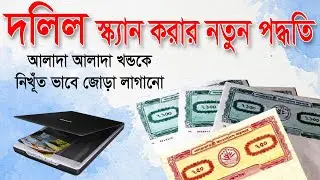 How To Scan Legal Size Documents In A4 Scanner | বড় পেপার স্ক্যান করার পদ্ধতি
