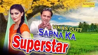 Sapna ka Supar Star || सपना का सुपर स्टार || RJ Vikas Dutt || Sapna Choudhary || New Song