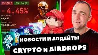 Недельный отчёт по AIRDROP&rsquo;ам, которые мы отрабатываем