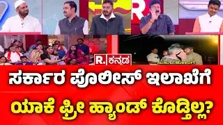 Illegal Bangladeshi Immigrants In Bengaluru:ಸರ್ಕಾರ ಪೊಲೀಸ್​ ಇಲಾಖೆಗೆ ಯಾಕೆ ಫ್ರೀ ಹ್ಯಾಂಡ್​ ಕೊಡ್ತಿಲ್ಲ?