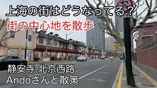 上海の街を散策 北京西路Andoさんカメラバージョン 2026年１月撮影
