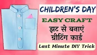 Children's Day Greeting Card | Children Day Drawing | Children's Day Craft | 5 Minute Craft | Nehru