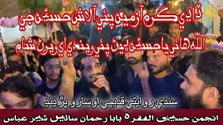 Dadhi Garm Aa Zameen Paiya Lash Hussain Ji | Allah Haye Ya Hussain as Hussaini Al-Fuqrah Sher Abbas
