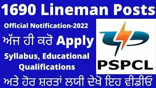 PSPCL Lineman Recruitment 2022 I Full Details I Official Notification I Syllabus