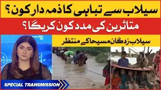 Floods Destruction in Pakistan | Sindh and Balochistan Floods | Special Transmission