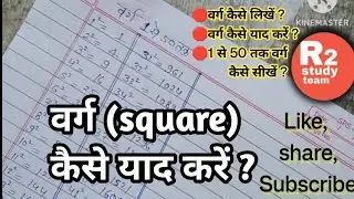 Square 1 to 50.. Square 1 to 50/ How to write square? How to remember square? @R2_STUDY_TEAM#Squa...