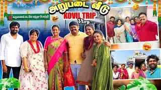 Arupadai Kovil Trip ❤️✨ | Trip Details 🥳 #poojaskitchen #tamilvlog 