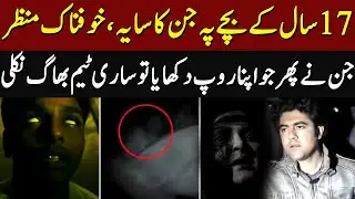 17 Saal Kay Bachay Pe Jinn Ka Saya | Woh Kya Hai? | Express News | IF2U