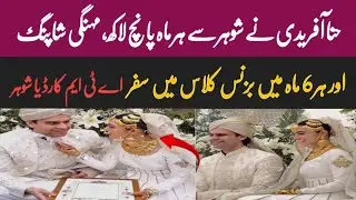 Hina Afridi Marriage Goes Viral: Actress&rsquo; Nikah Conditions Shock Social Media