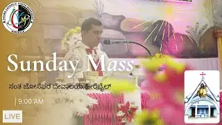 SUNDAY MASS | ಭಾನುವಾರದ ದಿವ್ಯ ಬಲಿಪೂಜೆ
