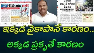 AP Govt react on Eenadu story on power cuts || AP PRIDE