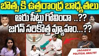 CM Jagan BIg Sketch On Uttarandhra| Minister Botsa Satyanarayana | Ap Politics | Wild Wolf Digital