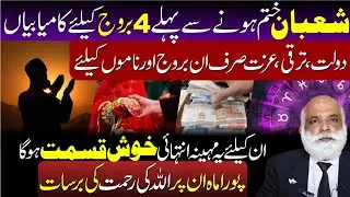 4 Lucky Zodiac Signs going to Rise before the end of Shaban | MA Shahzad Khan 