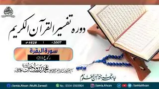 02  Surah Baqarah Ruku 21 | Dorah tafseer 2007 | Mufti Muhamad Zarwali Khan R.H