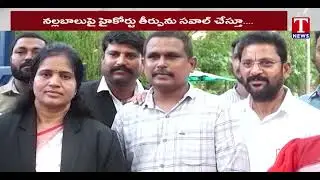 సుప్రీంకోర్టులో రేవంత్ ప్రభుత్వానికి ఎదురు దెబ్బ | NALLA BALU | T News