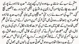 Urdu bold story || Urdu romantic story || Urdu complete short story