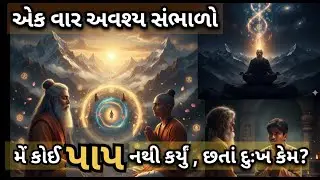 Do the results of karma from previous births come in this life? | Fate, Karma and the Secret of Birth and Death |