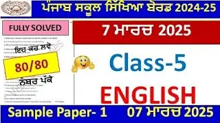 Class 5th English Final Exam Full Solution 2025 | Pseb class 5th english paper march 2025 l