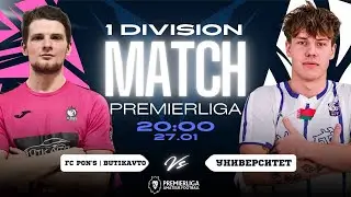 ПРЕМЬЕРЛИГА 5х5 Д1 | Университет &mdash; FC PON&rsquo;S | BUTIKAVTO | СЕЗОН 12 | СК МАПИД | 27.01.2026