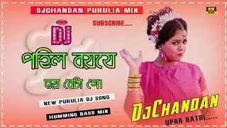 Pohil Boyosh = New Purulia Dj Song 2021= Purulia Humming Bass Mix = DjChandan Purulia Mix