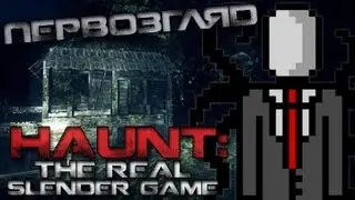 Первозгляд - Haunt: The Real Slender Game