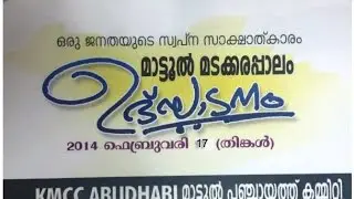 Mattul - Madakkara Bridge Inauguration