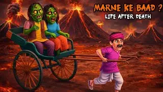 मरने के बाद - भाग 1 | Marne ke Baad - Part 1| Horror Stories |  Bhoot Kahani | Chudail Kahaniya