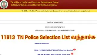 TNUSRB Constable Result 2021 | TN PC Final Provisional Selection List 2021